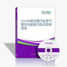 2016-2021年中國(guó)汽車排氣管行業(yè)市場(chǎng)前景與投資戰(zhàn)略研究報(bào)告